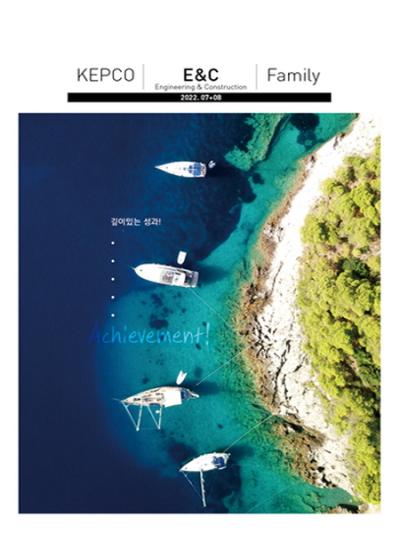 2022년 7+8월호 KEPCO E&C Family