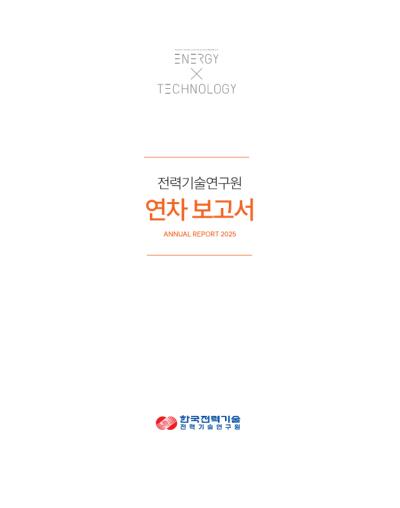 2025년 연차보고서