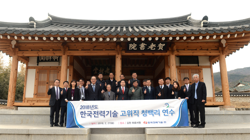 2018년도 한국전력기술 고위직 청백리 연수 단체 사진