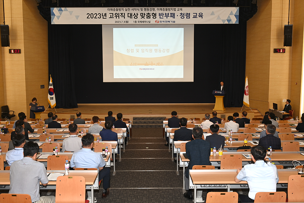 한국전력기술, ISO 37301 인증 취득 및 청렴․윤리 특별강조기간 운영