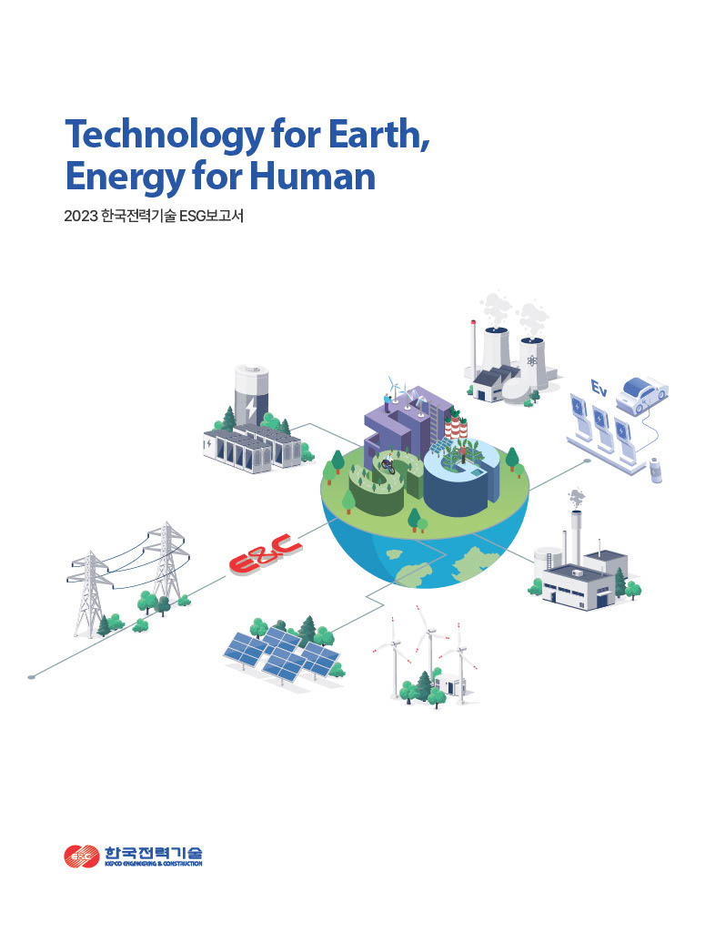 2023 한국전력기술 지속가능경영보고서