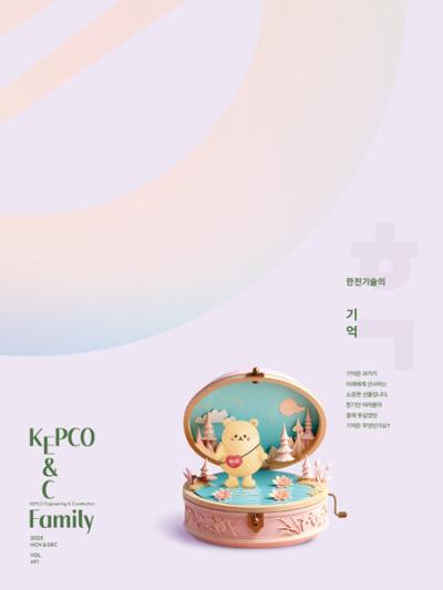 2025년 11+12월호 사보