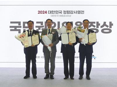 한국전력기술, 2024 대한민국 청렴감사대상 국민권익위원장상 수상