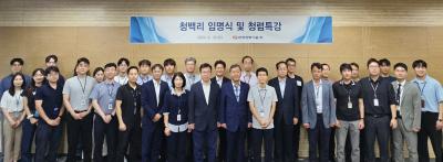 한국전력기술, 청백리 임명식 및 청렴특강 개최