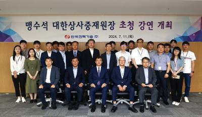 한국전력기술, 대한상사중재원장 초청 특별강연 개최