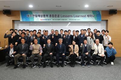 한국전력기술, 해상풍력 기술‧사업 발표회 실시
