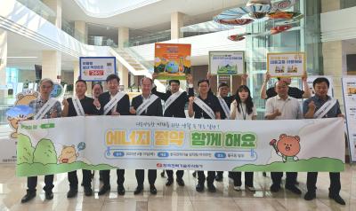 [소통센터 > 보도자료] 한국전력기술, 에너지 절약 생활화 캠페인 시행