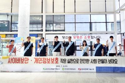 한국전력기술, 대구‧경북 원전 공공기관 합동 사이버보안 및 개인정보보호 캠페인 개최