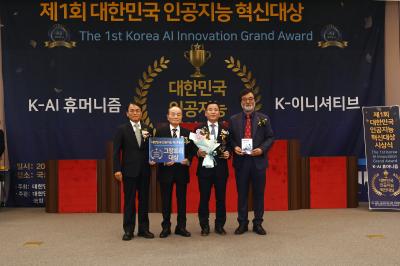 [소통센터 > 보도자료] 한국전력기술, 제1회 ‘대한민국 인공지능 혁신대상’ 그랑프리 대상 수상