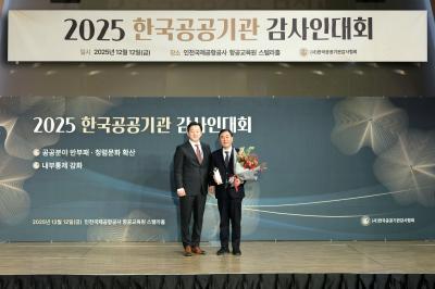 한국전력기술, 공공감사협회 ‘감사업무 우수 기관’ 대상 수상