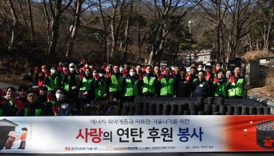 한전기술, 연탄나눔으로 이웃과 함께하는 따뜻한 겨울나기