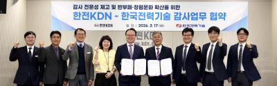 한국전력기술-한전KDN, 협력감사 증진을 위한 업무협약 체결