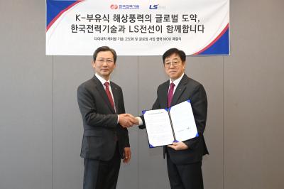 [소통센터 > 보도자료] 한국전력기술-LS전선, 부유식 해상풍력 ‘동맹’ 구축
