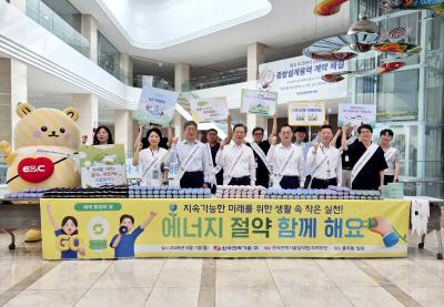 한국전력기술, 세계 환경의 날 맞아 에너지 절약 캠페인 실시