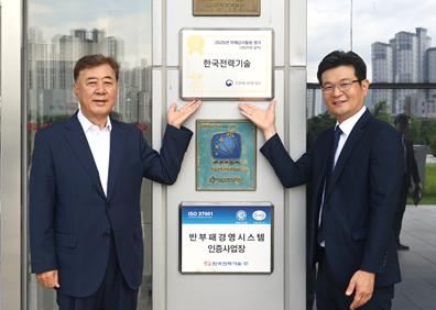[소통센터 > 보도자료] 한국전력기술, 기후에너지환경부 산하기관 자체감사활동 평가 ‘우수기관’ 선정