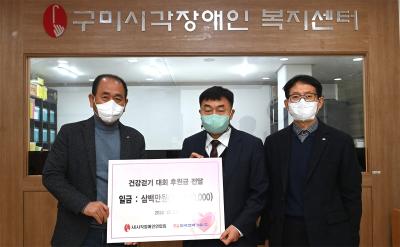 감사실 경북지역 장애인협회 후원금 전달