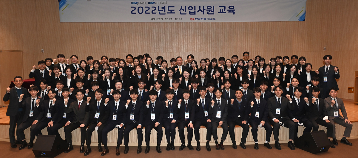 2022년도 신입사원 교육 일정 : 2022.12.21~12.30 한국전력기술(주)