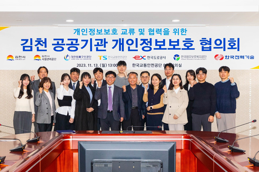 제1차 「김천 공공기관 개인정보보호 협의회」 개최