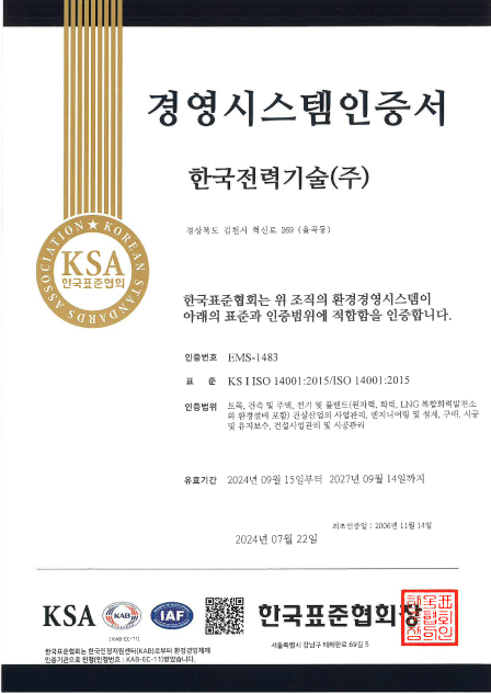 ISO 14001 인증서