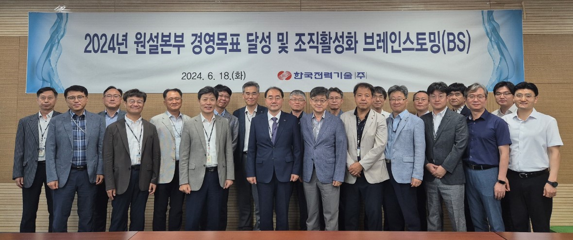 원자로설계개발본부, 「2024년 경영목표 달성 및 조직활성화 브레인스토밍」 개최