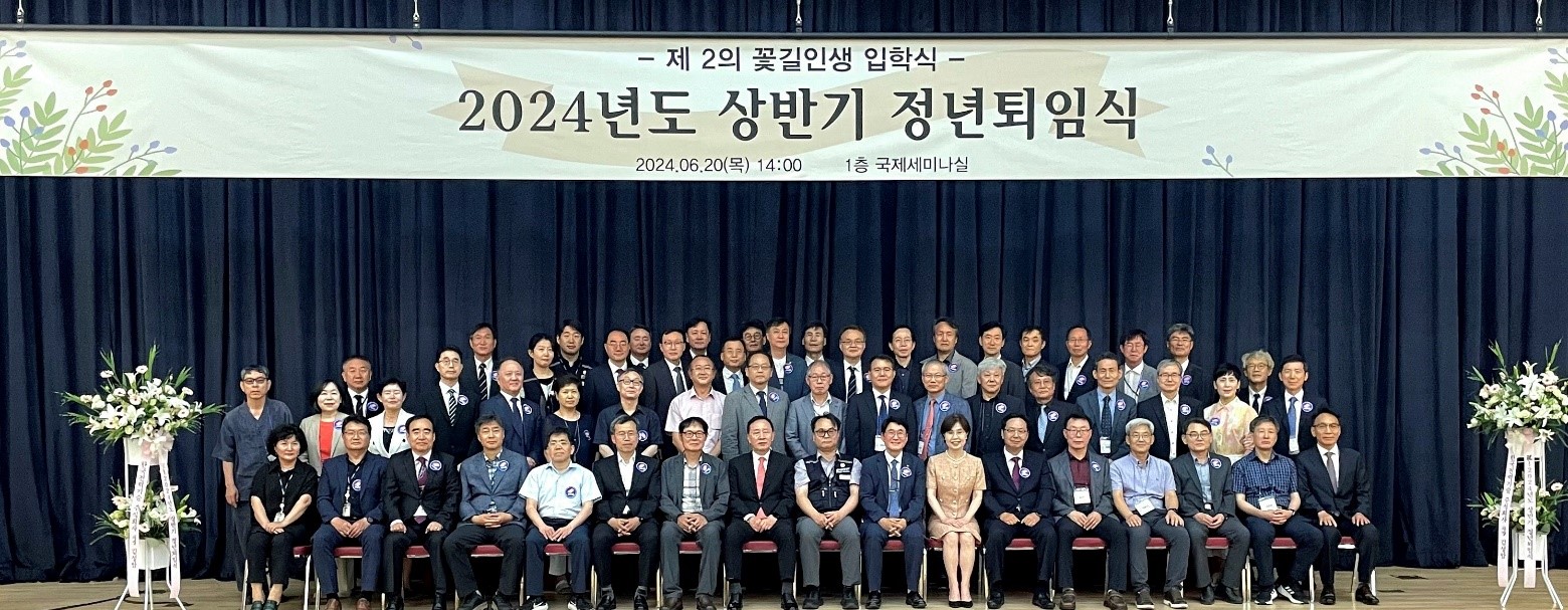 2024년도 상반기 정년퇴임식 행사 개최